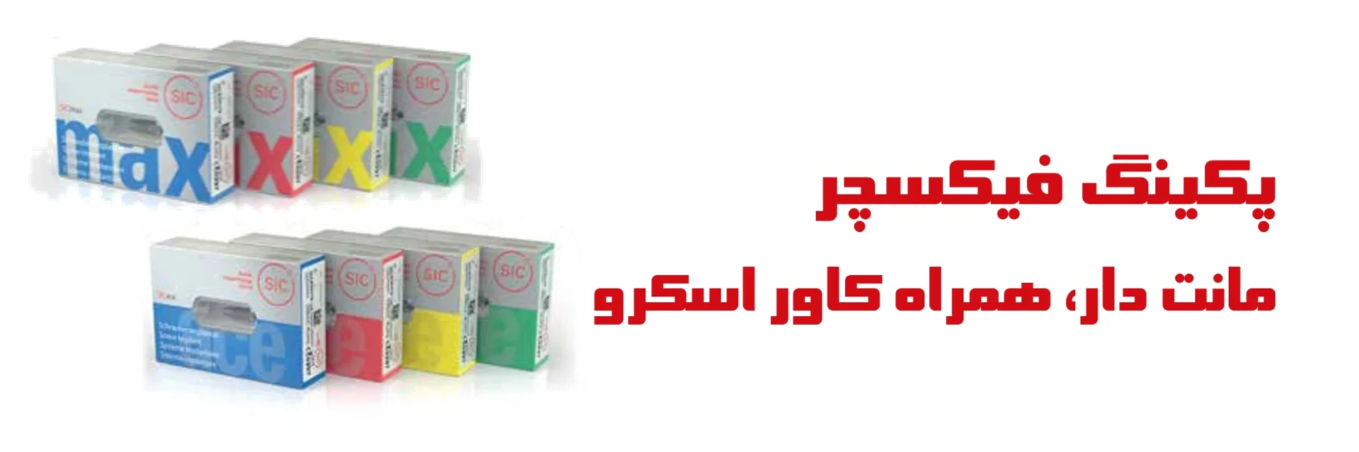 عکس پکینگ فیکسچر مانت دار، همراه کاور اسکرو