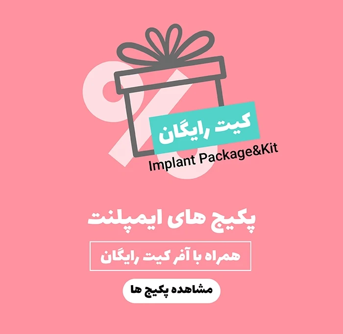 عکس پکیج با کیت رایگان