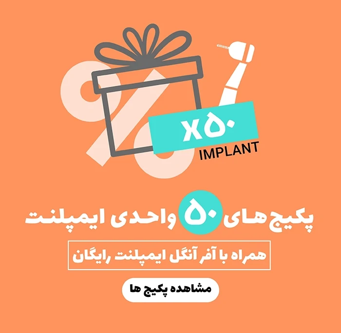 عکس پکیج 50 تایی با آفر آنگل