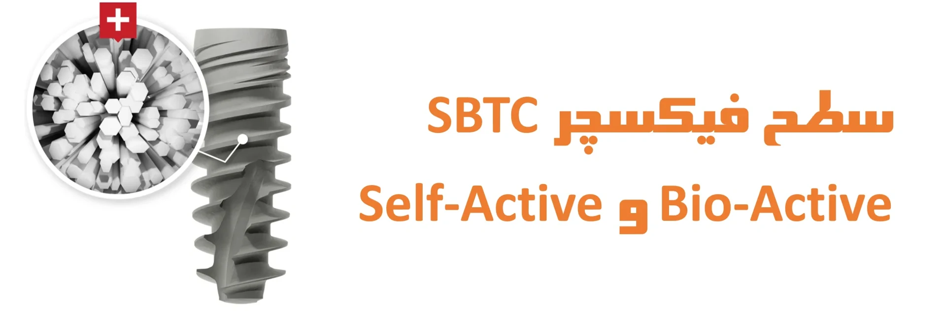 عکس سطح فیکسچر SBTC، قدرتمند و Self-Active