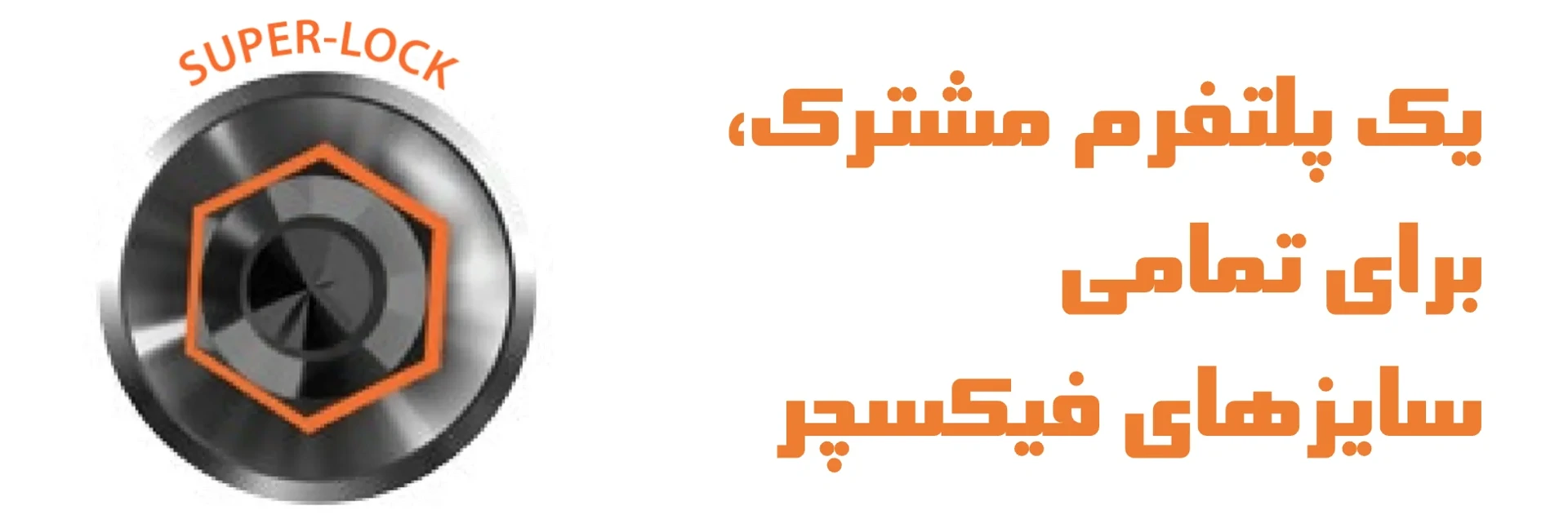 عکس یک پلتفرم مشترک، برای تمامی سایزهای فیکسچر