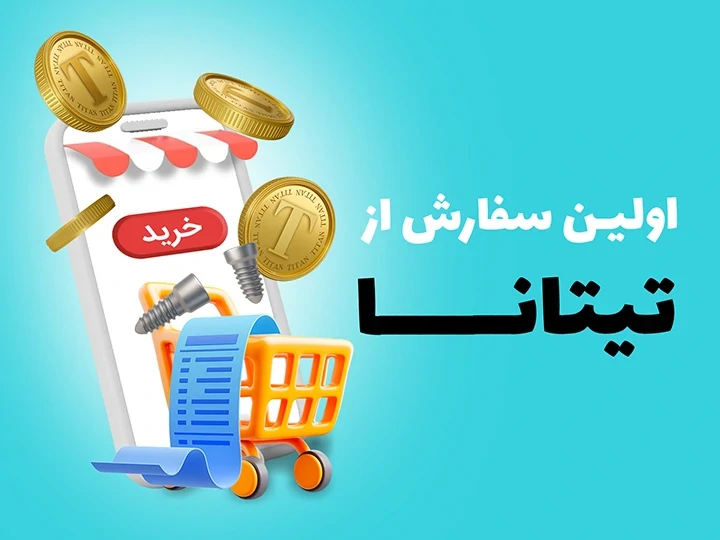عکس اولین خرید