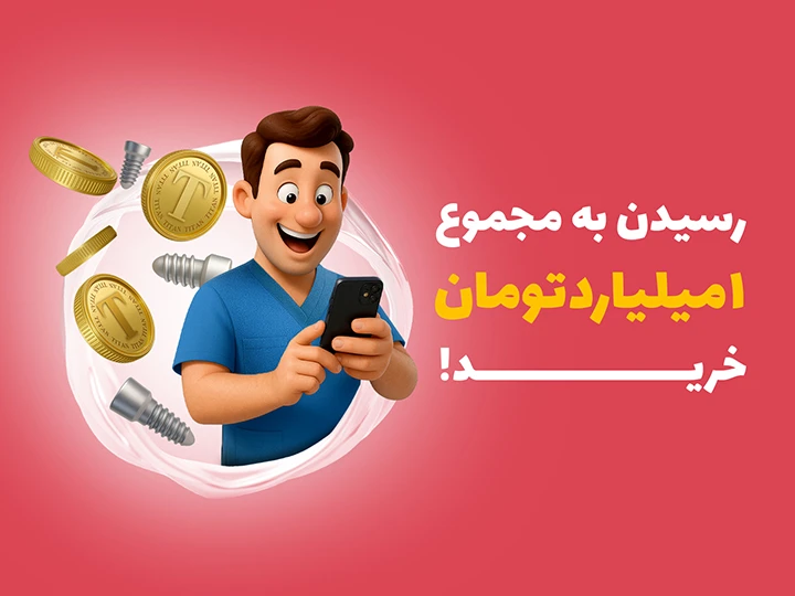 عکس رسیدن به 1 میلیارد