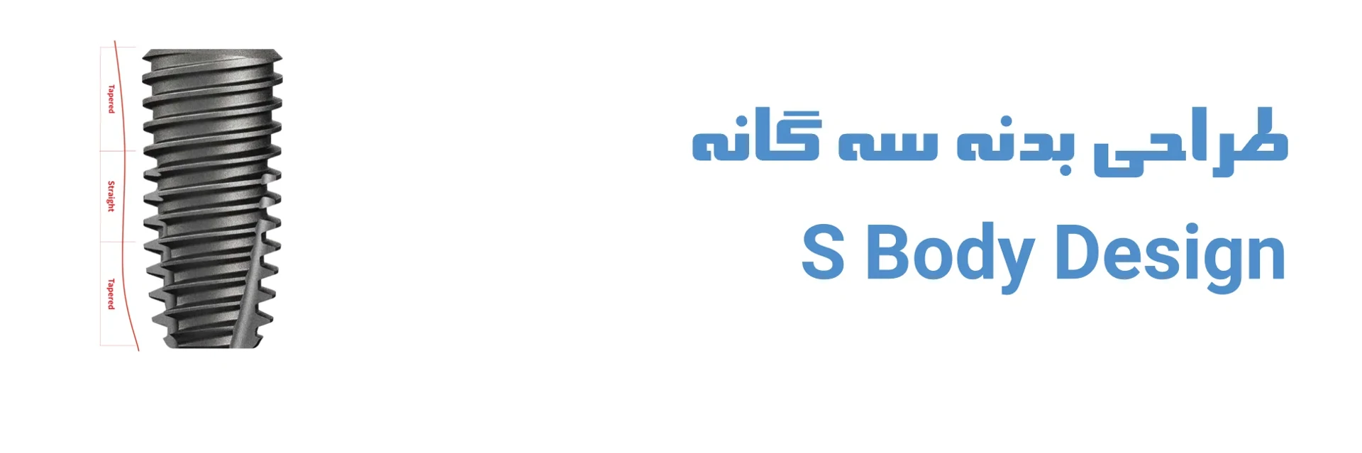 عکس طراحی بدنه سه گانه  S Body Design