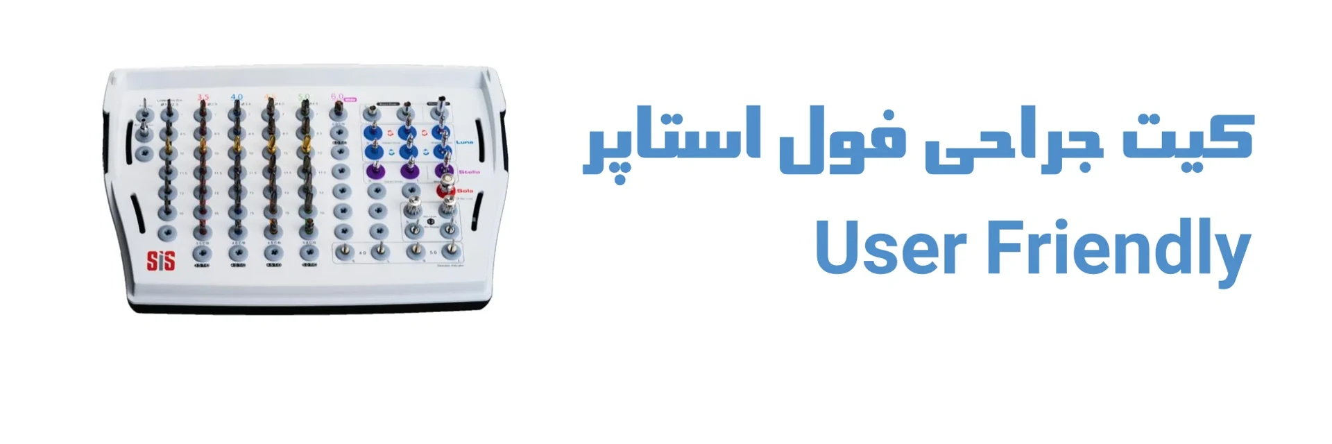 عکس کیت فول استاپر User Friendly