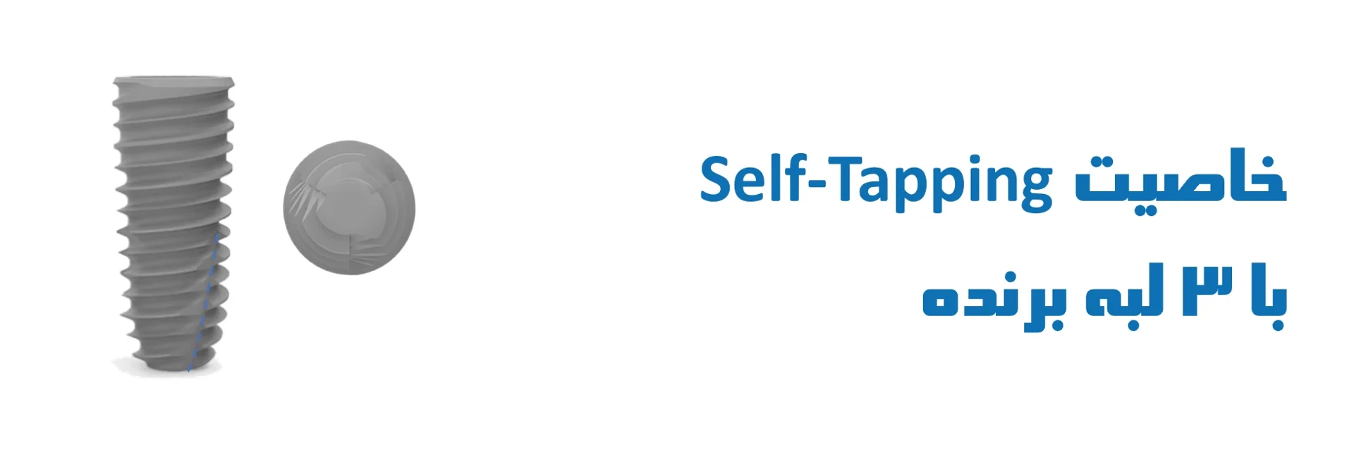 عکس خاصیت  Self-Tapping  با 3 لبه برنده