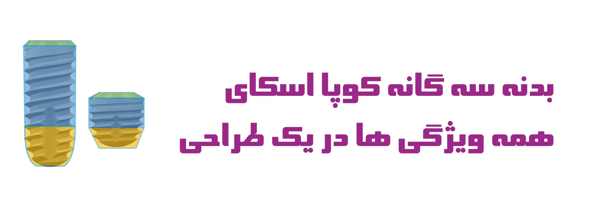 عکس بدنه سه گانه کوپا اسکای همه ویژگی ها در یک طراحی