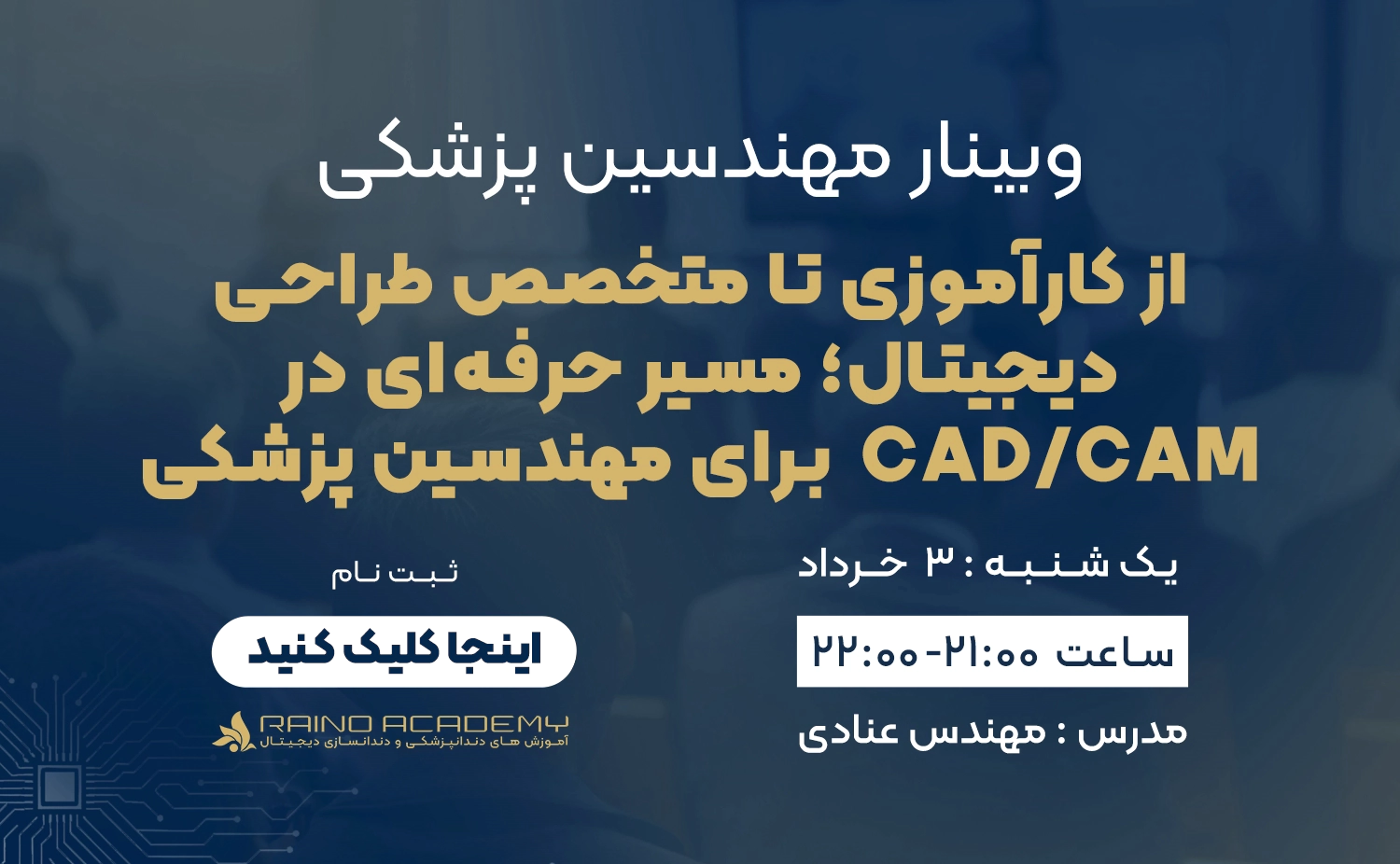عکس وبینار مهندسین پزشکی 2