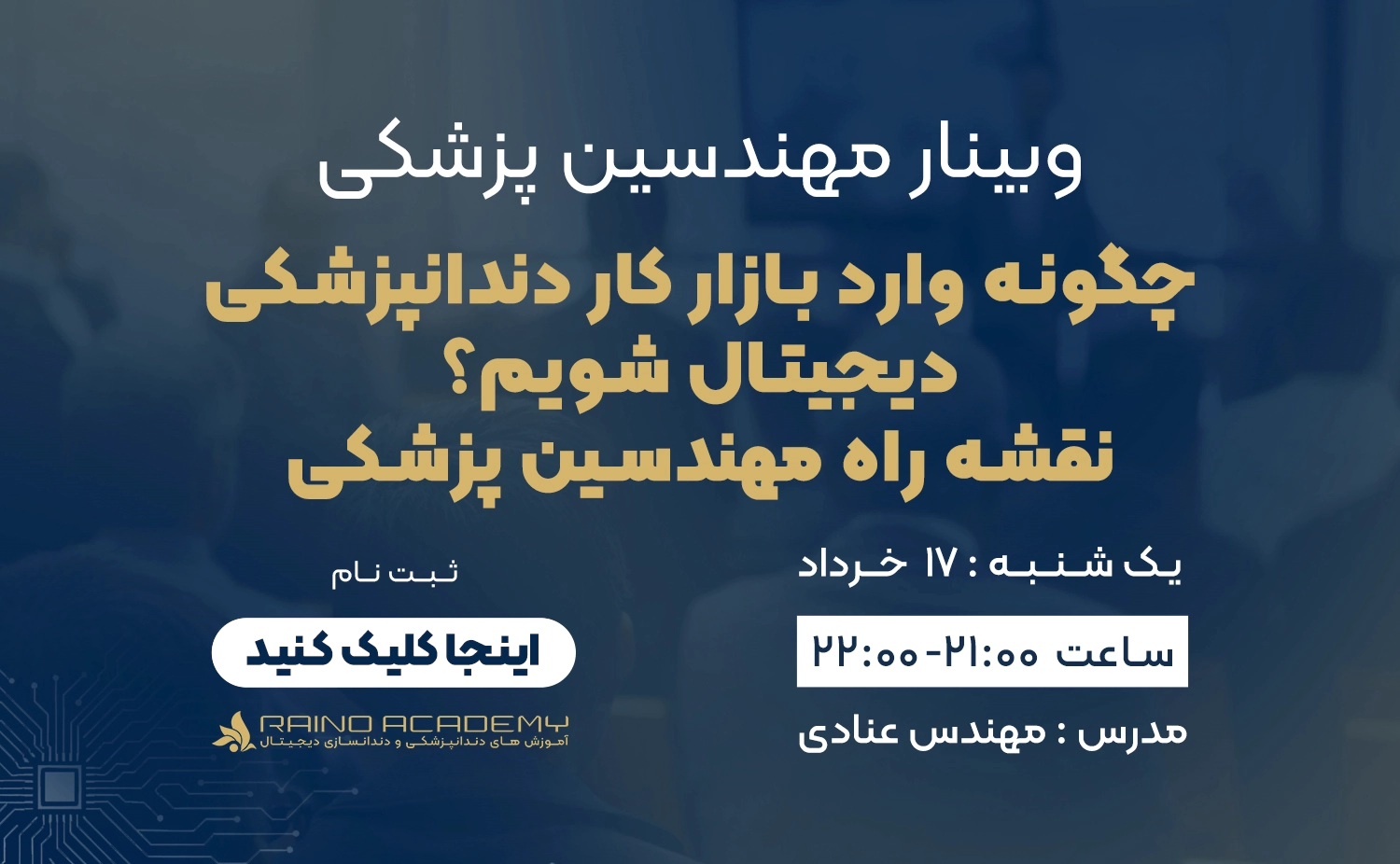 عکس وبینار مهندسین پزشکی 4