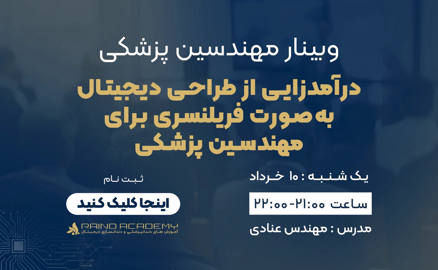 عکس وبینار مهندسین پزشکی 3
