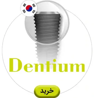 عکس دنتیوم