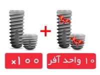 پکیج 100 واحد فیکسچر کوپا اسکای بردنت با آفر 10 واحد فیکسچر رایگان