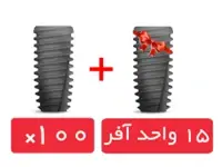 پکیج 100 واحد فیکسچر لونا S  با آفر 15 واحد فیکسچر رایگان