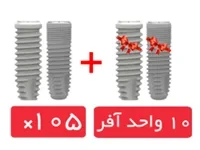 پکیج 105 واحد فیکسچر SIC ایس(ace) و مکس(max) با آفر 10 واحد فیکسچر رایگان