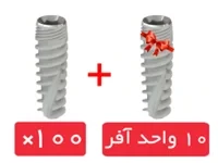 پکیج 100 واحد فیکسچر SGS با آفر 10 واحد فیکسچر رایگان