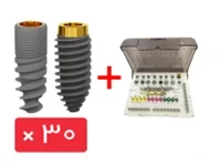 پکیج 30 واحد فیکسچر روت (ROOTT) همراه با کیت جراحی
