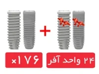 پکیج 176 واحد فیکسچر SIC ایس(ace) و مکس(max) با آفر 24 واحد فیکسچر رایگان