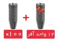 پکیج 100 واحد فیکسچر اویتا (Avita) با آفر 12 واحد فیکسچر رایگان