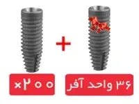 پکیج 200 واحد فیکسچر اویتا (Avita) با آفر 36 واحد فیکسچر رایگان