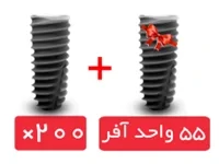 پکیج 200 واحد فیکسچر استریوس (Steri-Oss) با آفر 55 واحد فیکسچر رایگان