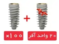 پکیج 100 واحد فیکسچر SGS با افر 20 واحد فیکسچر رایگان