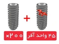 پکیج 200 واحد فیکسچر آروم (Arum) با آفر 45 واحد فیکسچر رایگان