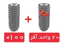 پکیج 100 واحد فیکسچر آروم (Arum) با آفر 20 واحد فیکسچر رایگان