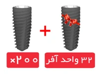 پکیج 200 واحد فیکسچر CSM با آفر 32 واحد فیکسچر رایگان