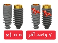 پکیج 100 واحد فیکسچر روت (Roott) R با 7 واحد فیکسچر آفر رایگان