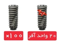 پکیج 100 واحد فیکسچر سوون مدیکس (Sewon Medix) با آفر 20 واحد فیکسچر رایگان