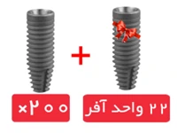 پکیج 200 واحد فیکسچر اویتا (Avita) با آفر 22 واحد فیکسچر رایگان