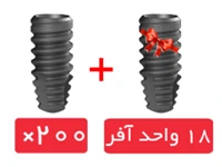 پکیج 200 واحد فیکسچر DRI با آفر 18 واحد فیکسچر رایگان