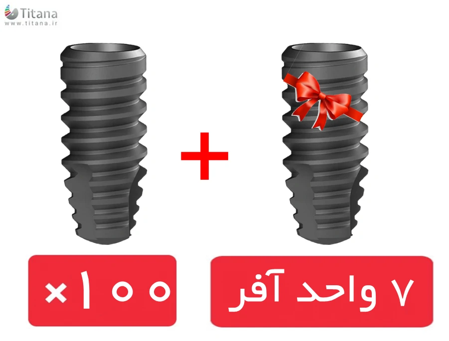 پکیج 100 واحد فیکسچر DRI با آفر 7 واحد فیکسچر رایگان