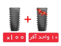پکیج 100 واحد فیکسچر لونا S  با آفر 10 واحد فیکسچر رایگان