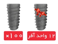 پکیج 100 واحد فیکسچر سیمفونی(Symphony) با آفر 12 واحد فیکسچر رایگان