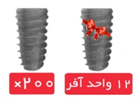 پکیج 200 واحد فیکسچر سیمفونی(Symphony) با آفر 12 واحد فیکسچر رایگان