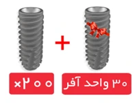 پکیج 200 واحد فیکسچر آروم (Arum) با آفر 30 واحد فیکسچر رایگان