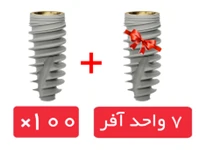 پکیج 100 واحد فیکسچر SGS با افر 7 واحد فیکسچر رایگان
