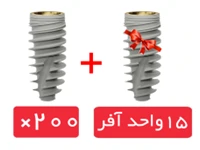 پکیج 200 واحد فیکسچر SGS با افر 15 واحد فیکسچر رایگان