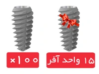 پکیج 100 واحد فیکسچر CSM سابمرج 4 با آفر 15 واحد فیکسچر رایگان