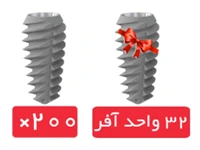 پکیج 200 واحد فیکسچر CSM سابمرج 4 با آفر 32 واحد فیکسچر رایگان